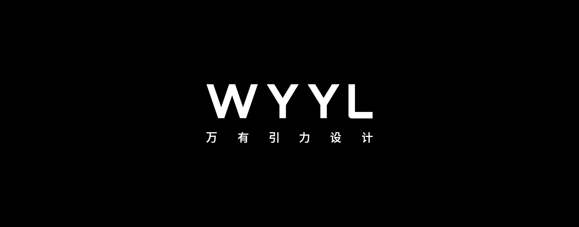 wyyl-新闻02.jpg