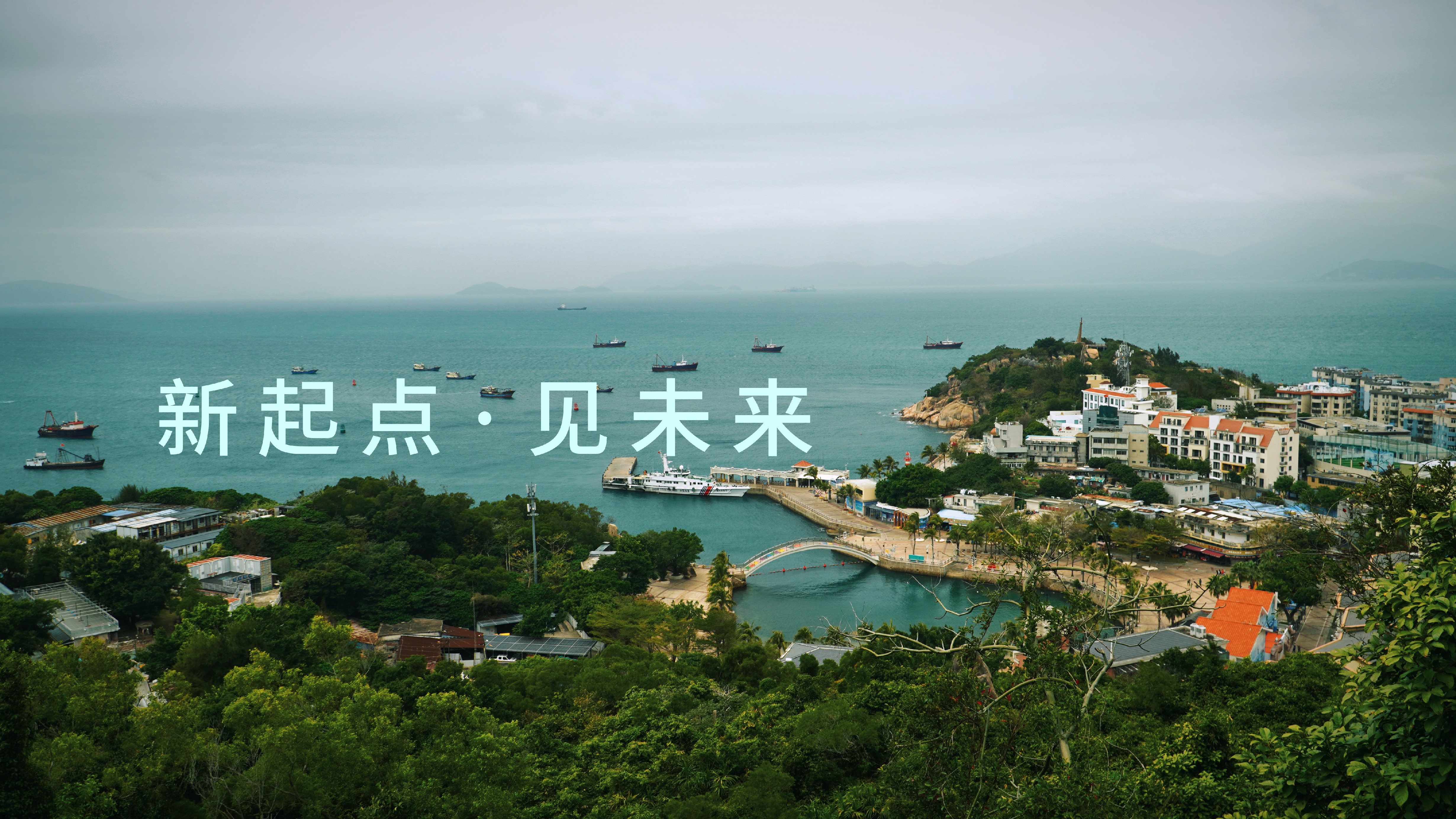 New Starting Point · See the Future | Embarking on a New Journey in 2025!